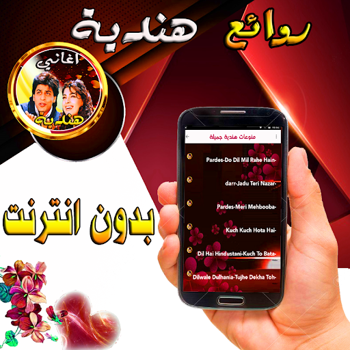 اغاني هندية بدون نت روعة Screen 2