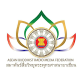 วิทยุพระพุทธศาสนาอาเซี่ยน icon