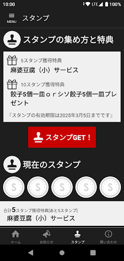金子屋 海龍 公式アプリ Screen 2