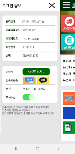 큰수레종합관리ONE 차주 for KHEUNSURE Screen 2