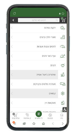 Android application מאי מרקט ONLINE screenshort