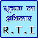 RTI क्या है जानें icon