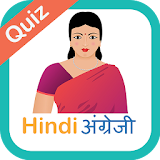 Hindi English Quiz icon