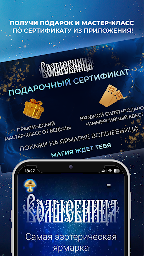 Ярмарка Волшебница Screen 2