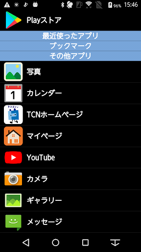 トコチャンかんたんスマホ Screen 2