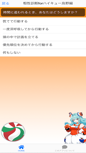 相性診断forハイキュー烏野編
