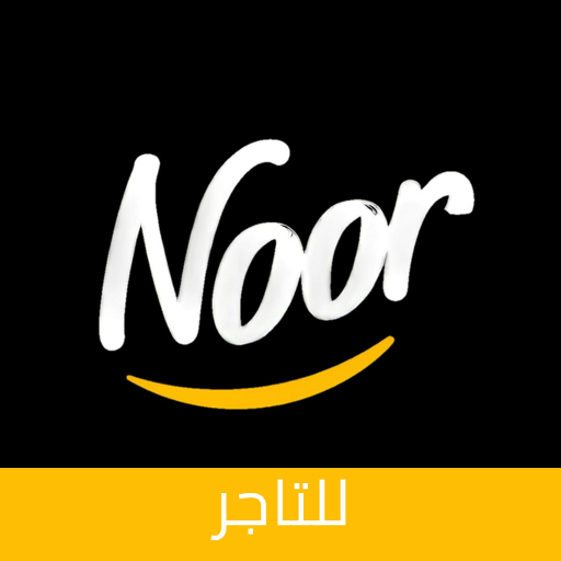 متجر نور - للتاجر logo