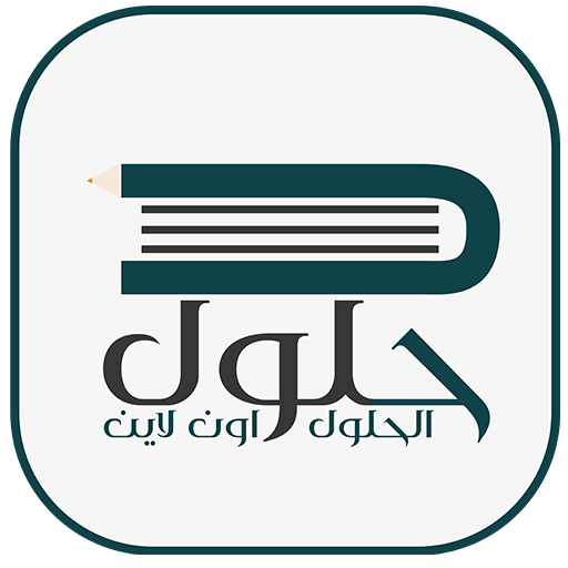 حلول logo