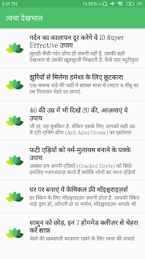Skin Care in Hindi-त्‍वचा देखभ Screen 3