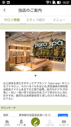 ハンド＆フット専門のケアサロン　para spa salon Screen 2