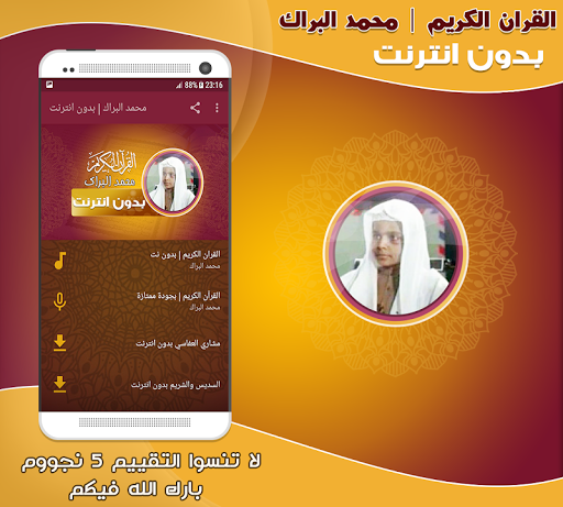 Android application Mohamed El Barak Quran Offline screenshort