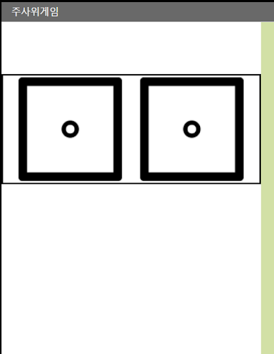 주사위 게임 Screen 2
