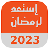 دروس رمضان 2023 icon