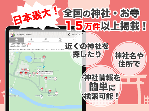 神社がいいね 御朱印帳・初詣の参拝記録 15万件の寺社情報 screenshot 6