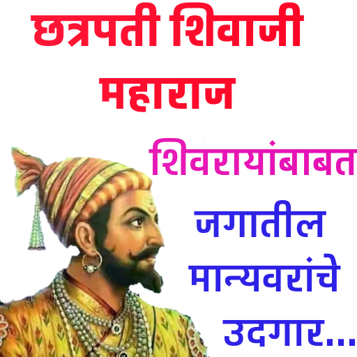 Quotes On Shivaji Maharaj  Icon