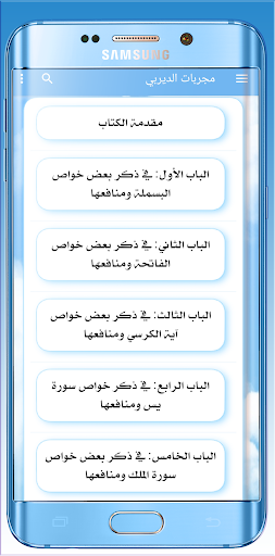 Android application مجربات الديربي الكبير screenshort