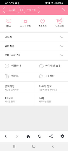 배냇밀 Screen 3