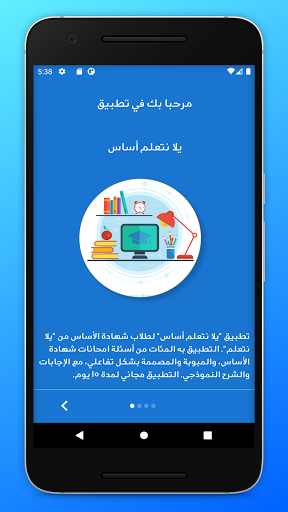 Android application يلا نتعلم أساس screenshort