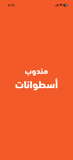 Android application توصيل غاز screenshort