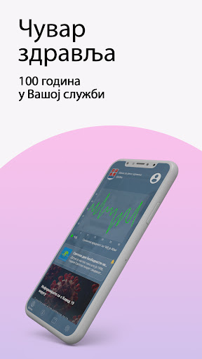 Android application Čuvar zdravlja 2021 screenshort