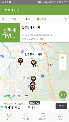 전주에가면 - 전주 여행 관광지, 숙소, 맛집, 쇼핑 Screen 3