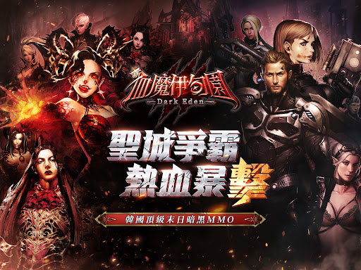Android application 新血魔伊甸園 screenshort