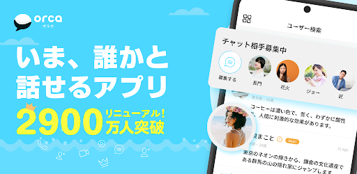 Android application チャットアプリORCA - オルカ screenshort