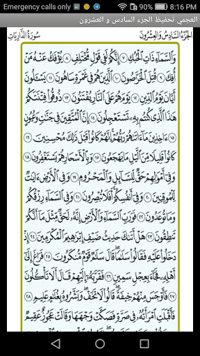 العجمي تحفيظ الجزء السادس و ال