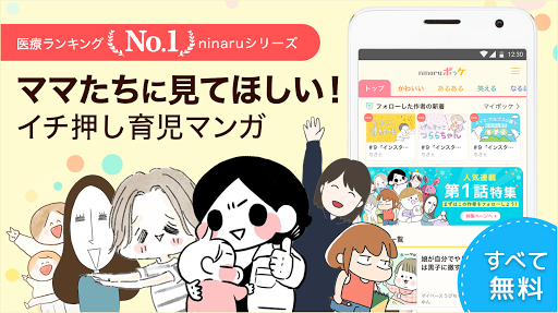 Download Ninaruポッケ 育児の漫画 人気の無料子育てアプリ ニナル ポッケ Free For Android Ninaruポッケ 育児の漫画 人気の無料子育てアプリ ニナル ポッケ Apk Download Steprimo Com
