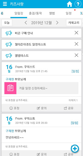 키즈사랑(학부모용) Screen 2