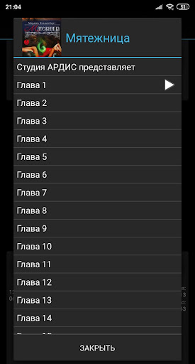 Мятежница Screenshot 3 - AppWisp.com