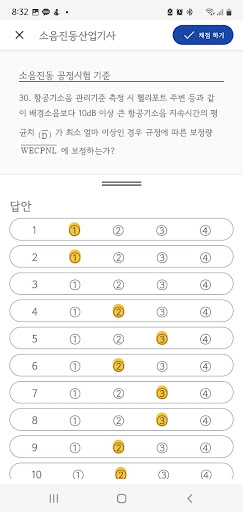 패스클 - 소음진동산업기사 Screen 3