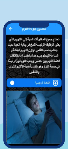 Android application Treatment of lack of sleep screenshort