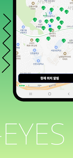 ONE-EYES: 도보 위 위험 알리미 Screen 3