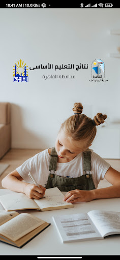 نتائج إمتحانات محافظه القاهرة Screen 2