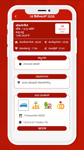Kannada Calendar 2022