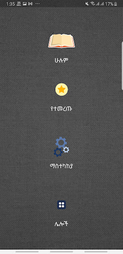 ጠቅላላ እውቀት - General Knowledge Screen 3