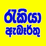 Foreign Jobs In Sri Lanka - පිටරට රැකියා