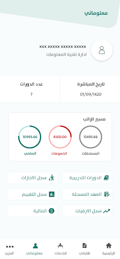 تطبيق الموظف - أمانة المدينة Screen 3