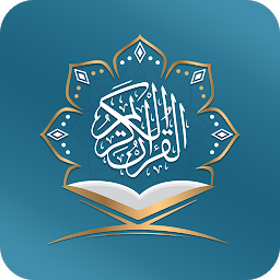 Ikonbild för القرآن الكريم