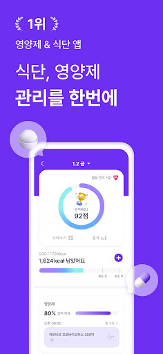 Android application 필라이즈 - 다이어트, 영양제, 식단, 혈당 기록/관리 screenshort