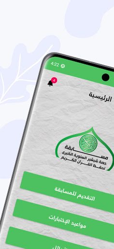 Android application الجمعية العلمية الأزهرية screenshort