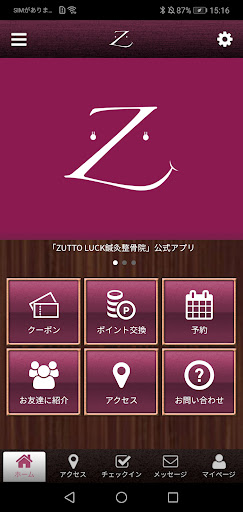 Android application ZUTTO　LUCK　鍼灸整骨院 screenshort