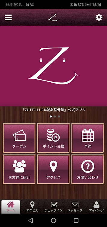 ZUTTO LUCK 鍼灸整骨院 - 2.19.0 - (Android)