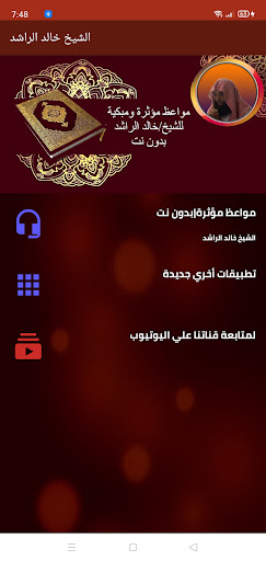 Android application مواعظ مبكية للشيخ خالد الراشد screenshort