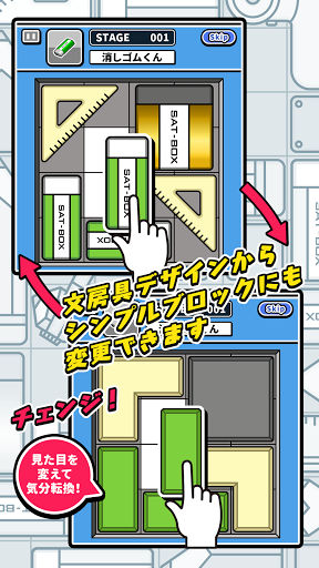 消しゴムパズル Screen 2