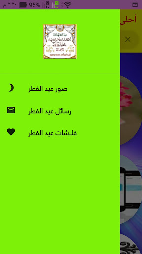 تبريكات عيد الفطر المبارك Screen 2
