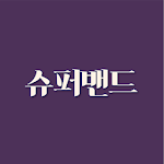Cover Image of Download 슈퍼밴드 모음집  APK