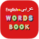 Arabic Word Book تنزيل على نظام Windows