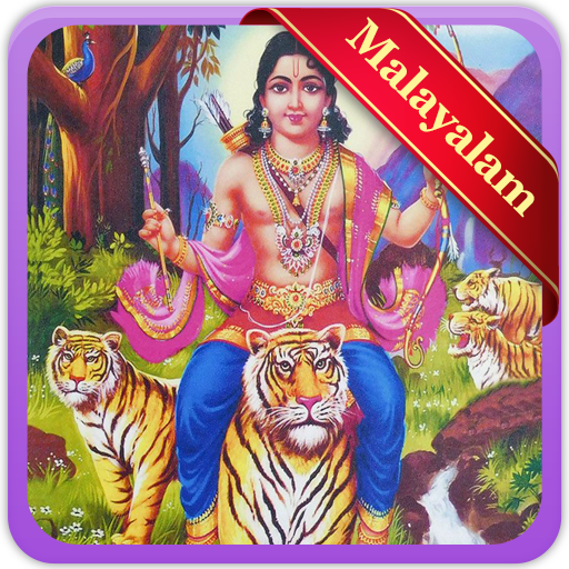 Ayyappan Malayalam Songs 3.0 Icon